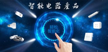 快速開發(fā)智能電器產(chǎn)品的軟件模式與策略