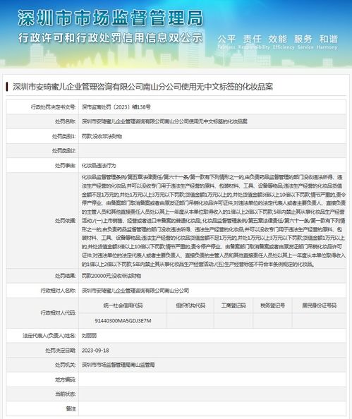 深圳市安琦蜜兒企業(yè)管理咨詢南山分公司使用無中文標(biāo)簽的化妝品案
