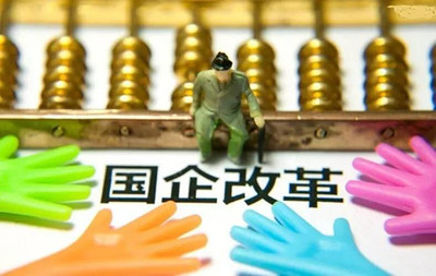 國企改革深水區的“減員增效”之道 戰略、路徑與管理咨詢賦能